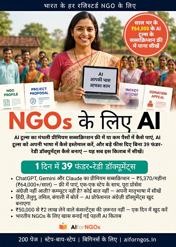 NGOs के लिए AI