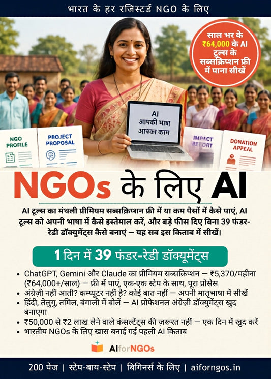 NGOs के लिए AI