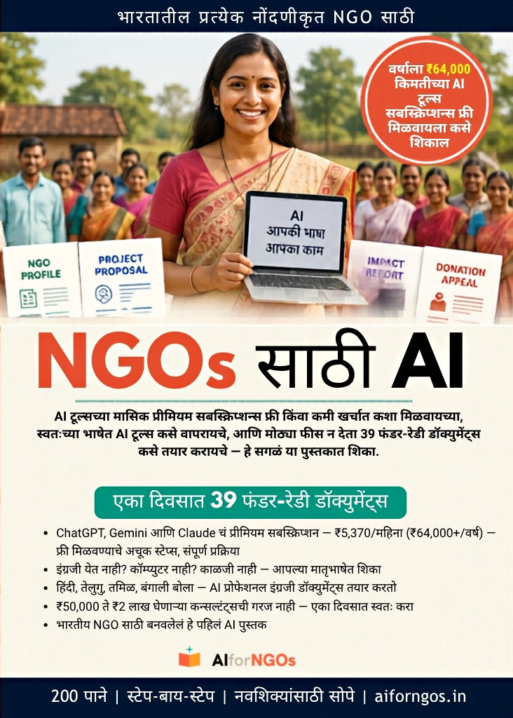 NGOs साठी AI