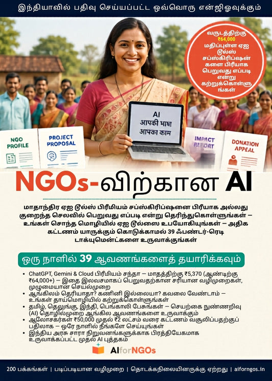 NGOs க்கான AI
