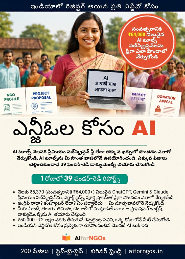 NGOs కోసం AI