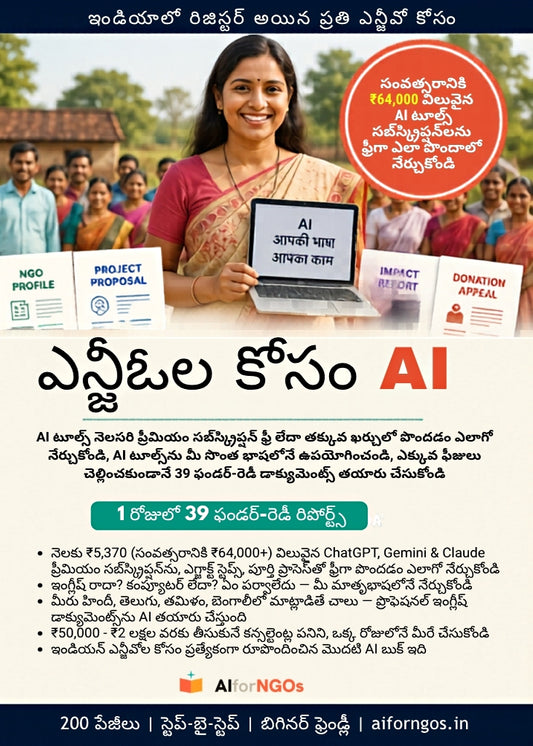 NGOs కోసం AI